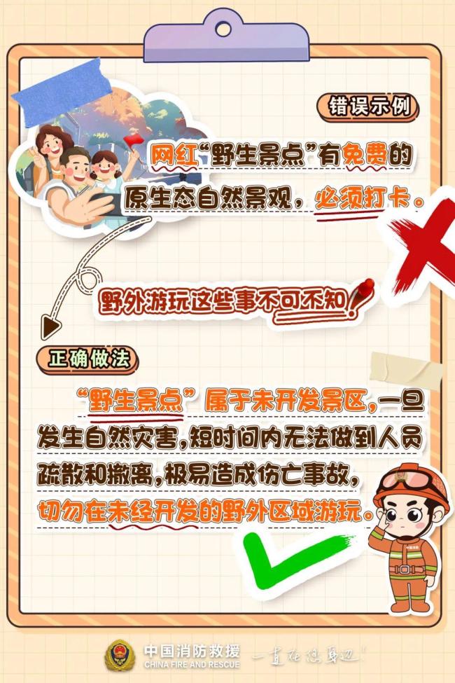 19人被困南太行山悬崖 1人遇难 救援连夜展开