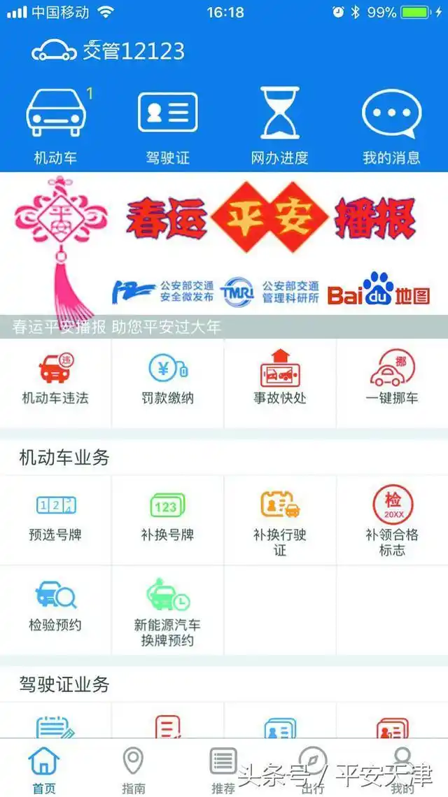 天津市公安交通管理局交通安全综合服务管理平台 查看摄录照片服务 交管12123手机APP绑定机动车_哪个违章软件能看照片