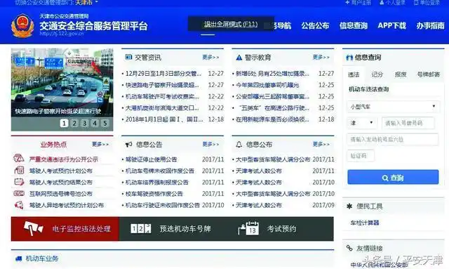 天津市公安交通管理局交通安全综合服务管理平台 查看摄录照片服务 交管12123手机APP绑定机动车_哪个违章软件能看照片
