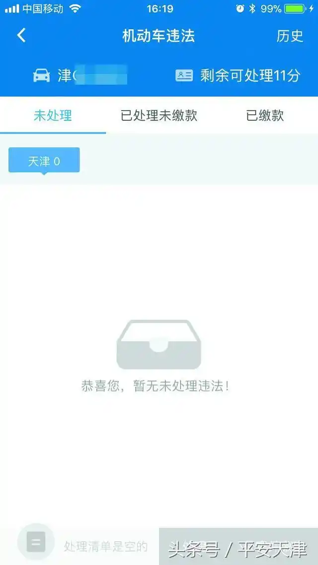 哪个违章软件能看照片_天津市公安交通管理局交通安全综合服务管理平台 查看摄录照片服务 交管12123手机APP绑定机动车