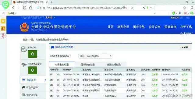 天津市公安交通管理局交通安全综合服务管理平台 查看摄录照片服务 交管12123手机APP绑定机动车_哪个违章软件能看照片