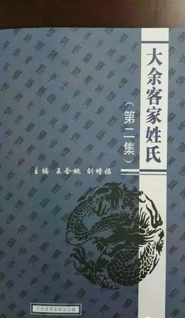 大余县客家姓氏---聂姓