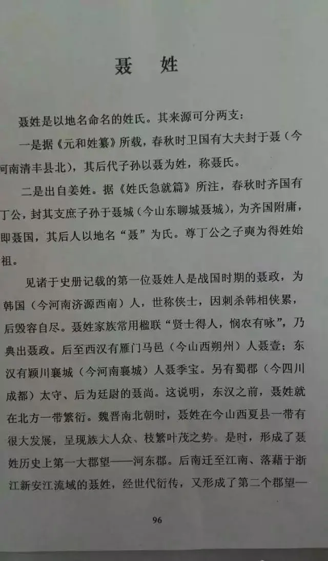 大余县客家姓氏---聂姓