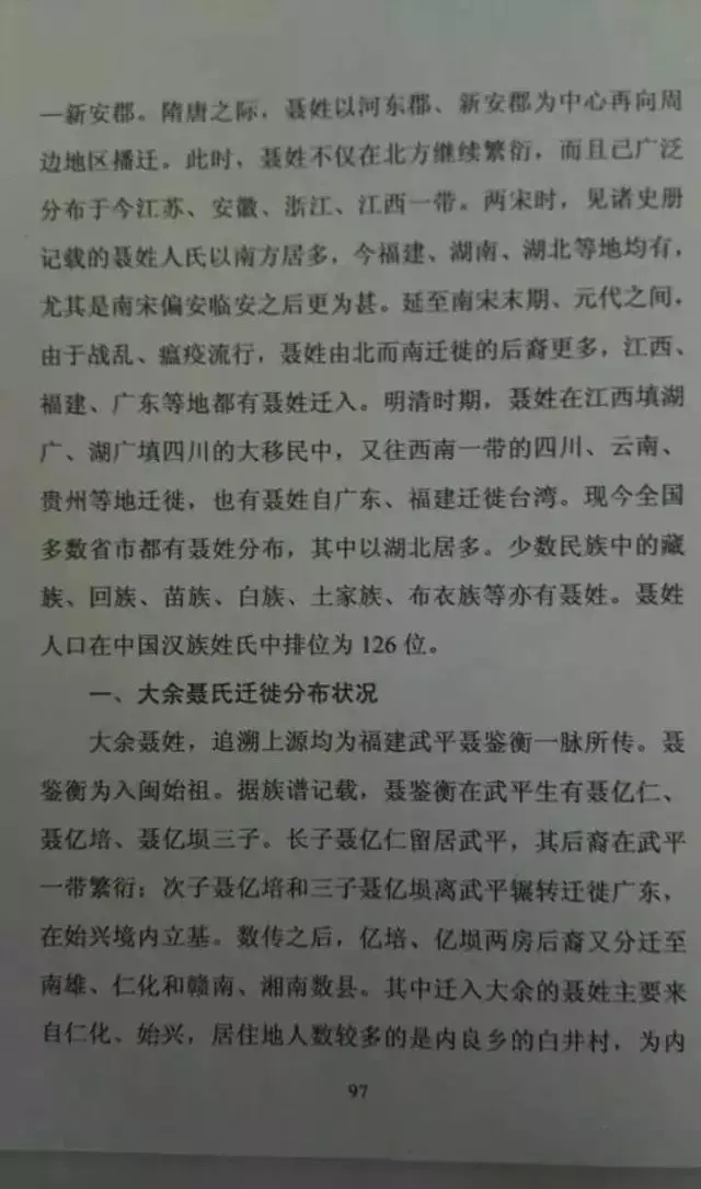 大余县客家姓氏---聂姓