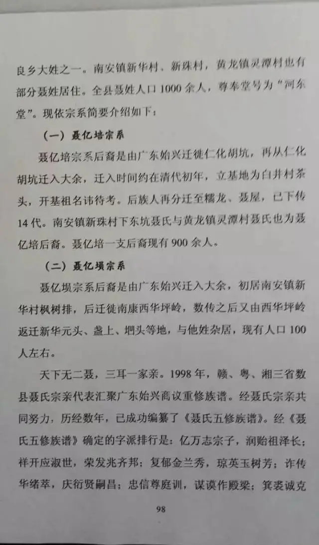 大余县客家姓氏---聂姓