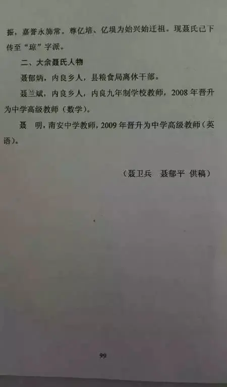 大余县客家姓氏---聂姓