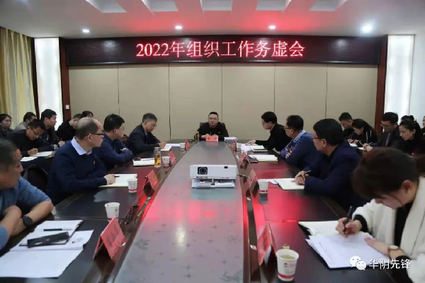 欢迎访问华阴党建网！今天是