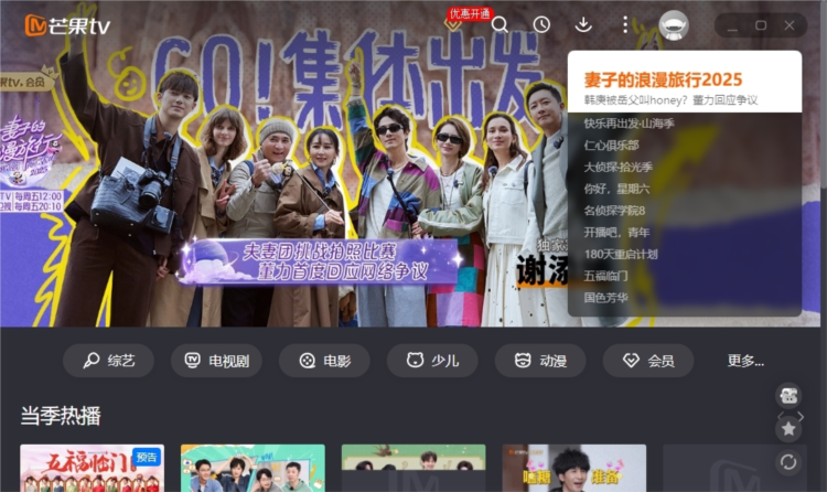 芒果TV电脑版宣传图