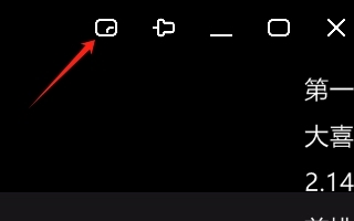 如何开启小窗配图1