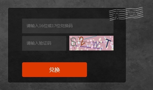 如何兑换激活码配图3