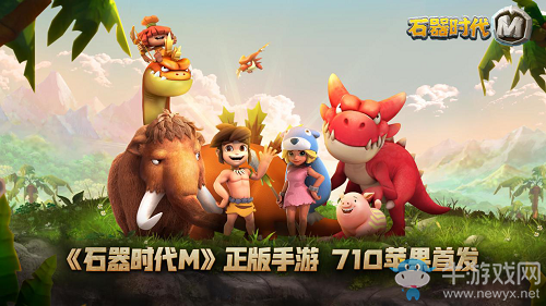 《石器时代M》7月10日苹果首测，服务器今日抢先曝！