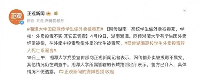 “湘潭大学宿舍投毒案”一审开庭，被告人当庭认罪