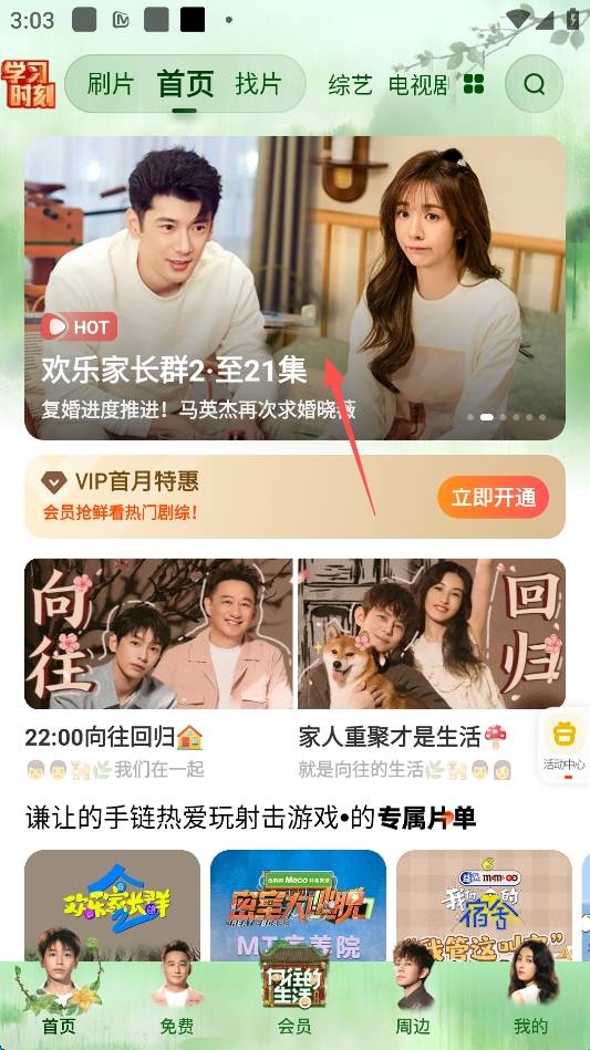 芒果视频app免费下载