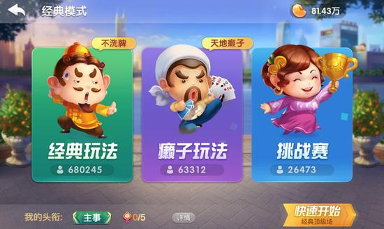 欢乐斗地主MAC版_欢乐斗地主 下载_MAC版欢乐斗地主特色玩法