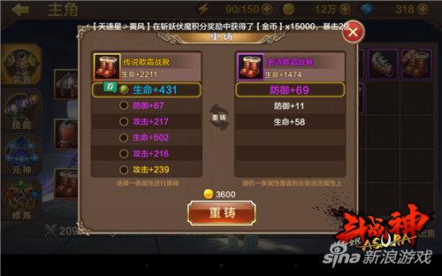 主要靠技巧 全民斗战神装备重铸不用看脸