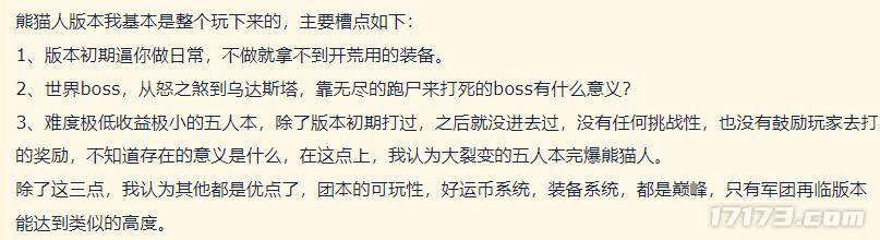 魔兽5.0_魔兽世界熊猫人之谜评价_魔兽世界最差资料片分析