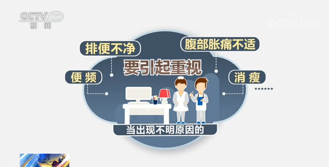 结直肠癌早筛临床试验_关于cctv晚间新闻肿瘤癌症的报道_结直肠癌癌前病变窗口期