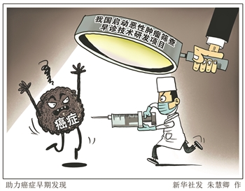 两癌筛查_关于cctv晚间新闻肿瘤癌症的报道_女性防癌