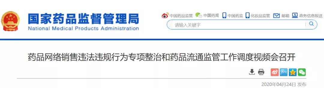 医药电商监管_健客网是个骗子网站_网络售药专项整治