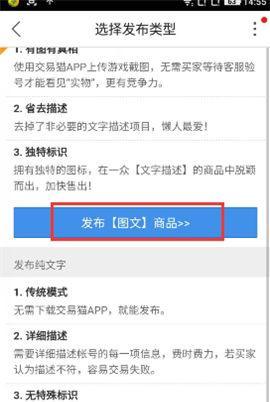 交易猫APP怎么提交游戏图片-游戏图片提交方法说明