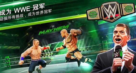 wwe美国职业摔角联盟(WWE Mayhem)