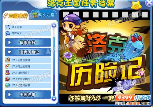 洛克王国洛克历险记