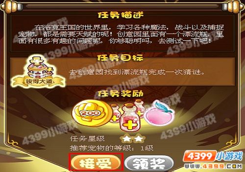 洛克王国洛克历险记攻略_洛克王国洛克历险记奖励可可果_4399洛克王国礼包