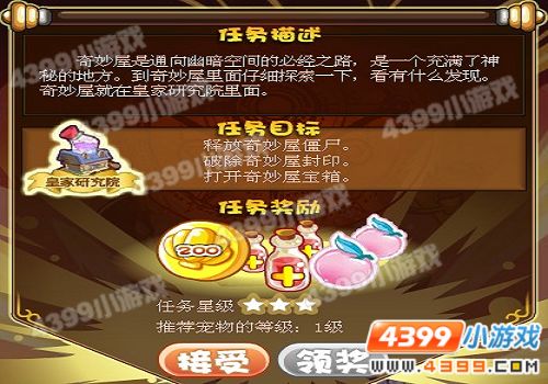 洛克王国洛克历险记奖励可可果_4399洛克王国礼包_洛克王国洛克历险记攻略