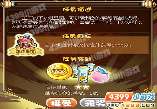 洛克王国洛克历险记攻略_4399洛克王国礼包_洛克王国洛克历险记奖励可可果