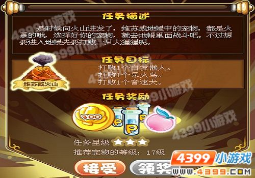 洛克王国洛克历险记攻略_4399洛克王国礼包_洛克王国洛克历险记奖励可可果