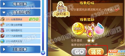 洛克王国洛克历险记奖励可可果_4399洛克王国礼包_洛克王国洛克历险记攻略