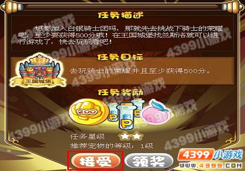 4399洛克王国礼包_洛克王国洛克历险记攻略_洛克王国洛克历险记奖励可可果