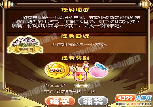 洛克王国洛克历险记奖励可可果_4399洛克王国礼包_洛克王国洛克历险记攻略