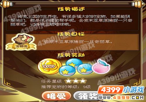 洛克王国洛克历险记奖励可可果_洛克王国洛克历险记攻略_4399洛克王国礼包