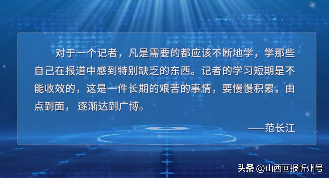 郭奔胜丨如何做新时代的大记者