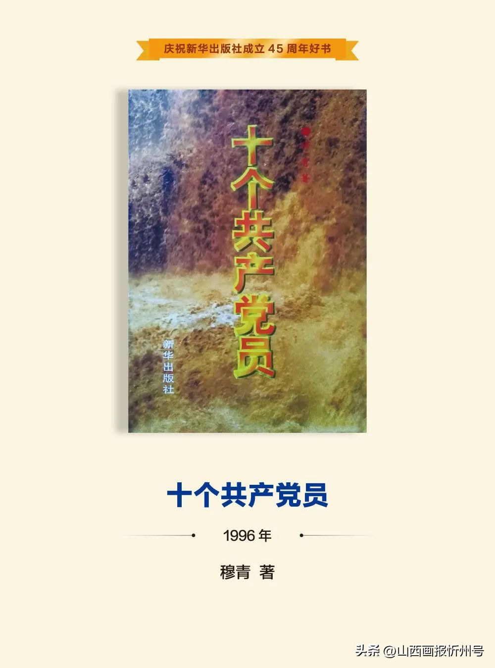 如何做新时代的大记者_新时代记者成长之道_穆青生平新闻写作中的特点