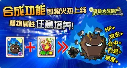 揭秘《植物大战僵尸OL》植物合成吸星**