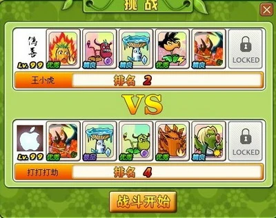 植物大战僵尸最新图片