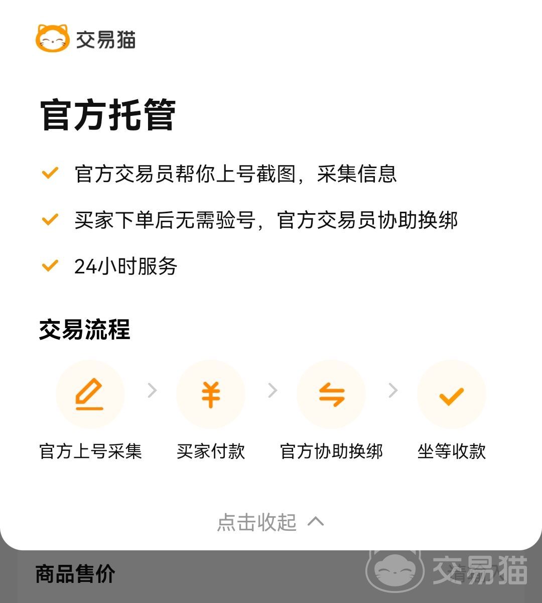 交易猫卖号流程截图_游戏账号交易平台 安全高效出售_交易猫平台 注册实名认证 出售流程