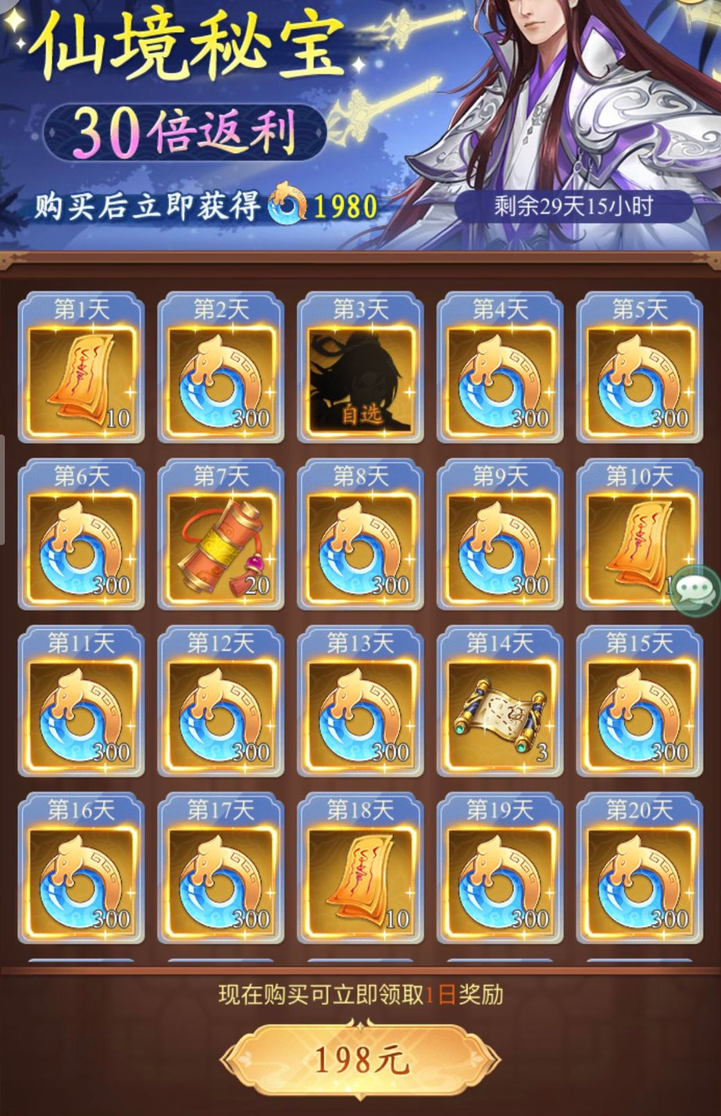 qq仙侠传新手礼包_仙侠手游内部号福利_手游新手任务奖励领取