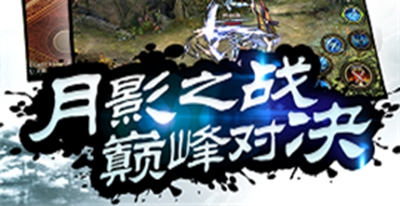 月影传说高清重制版特色玩法_月影传说高清重制版武侠冒险游戏_月影传说下载