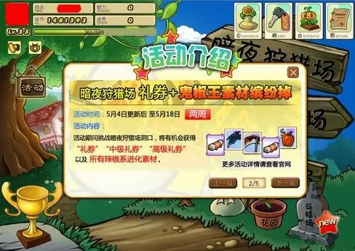 《植物大战僵尸OL》新服上线 红唇花妖娆公测