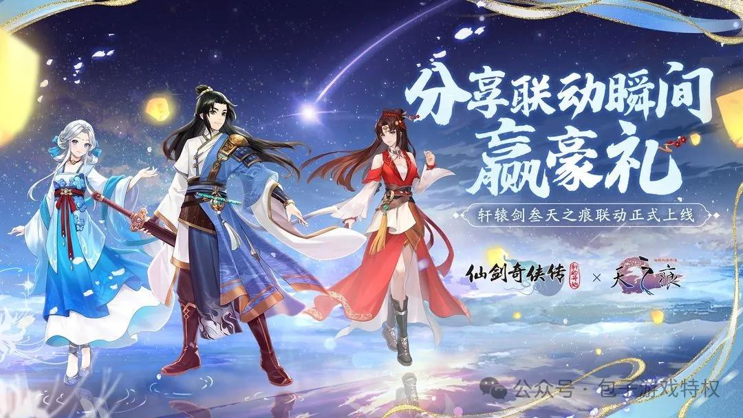 仙剑奇侠传新的开始角色选择成长路径_qq仙侠传新手礼包_仙剑奇侠传新的开始尊享礼包攻略