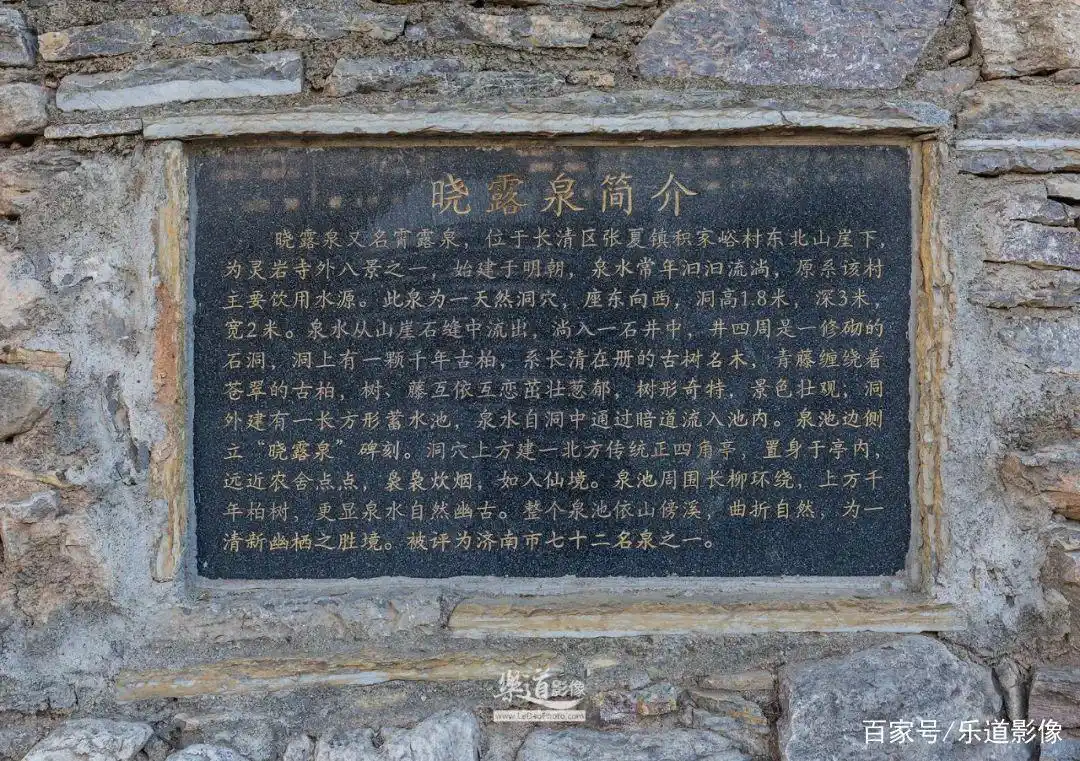 长清区晓露泉_晓露泉_晓露泉旁边的泉