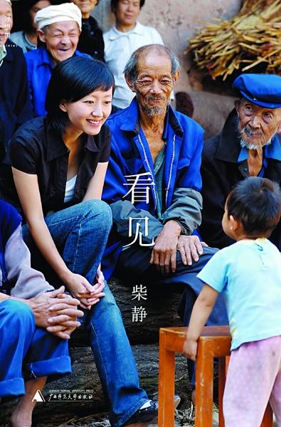 柴静 看见 药家鑫_柴静 看见 药家鑫_柴静 看见 药家鑫