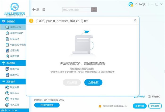 云骑士数据恢复软件路径查找_永久删除文件夹恢复_删除的文件回收站没有