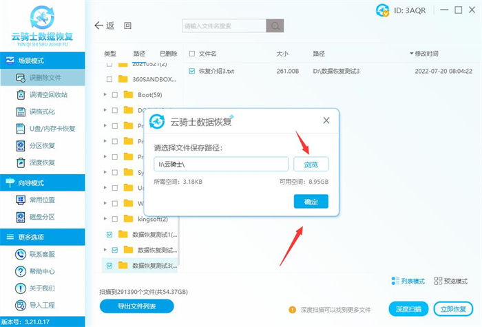 云骑士数据恢复软件路径查找_删除的文件回收站没有_永久删除文件夹恢复