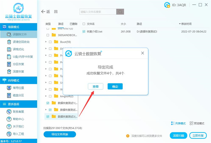 删除的文件回收站没有_云骑士数据恢复软件路径查找_永久删除文件夹恢复
