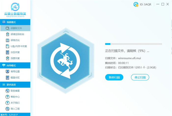 永久删除文件夹恢复_云骑士数据恢复软件路径查找_删除的文件回收站没有