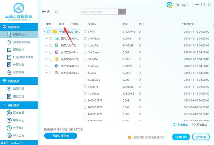 云骑士数据恢复软件路径查找_删除的文件回收站没有_永久删除文件夹恢复